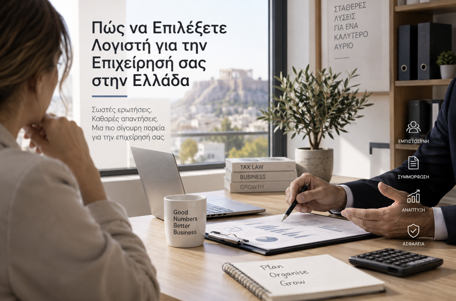 Πώς να Επιλέξετε Λογιστή για την Επιχείρησή σας στην Ελλάδα